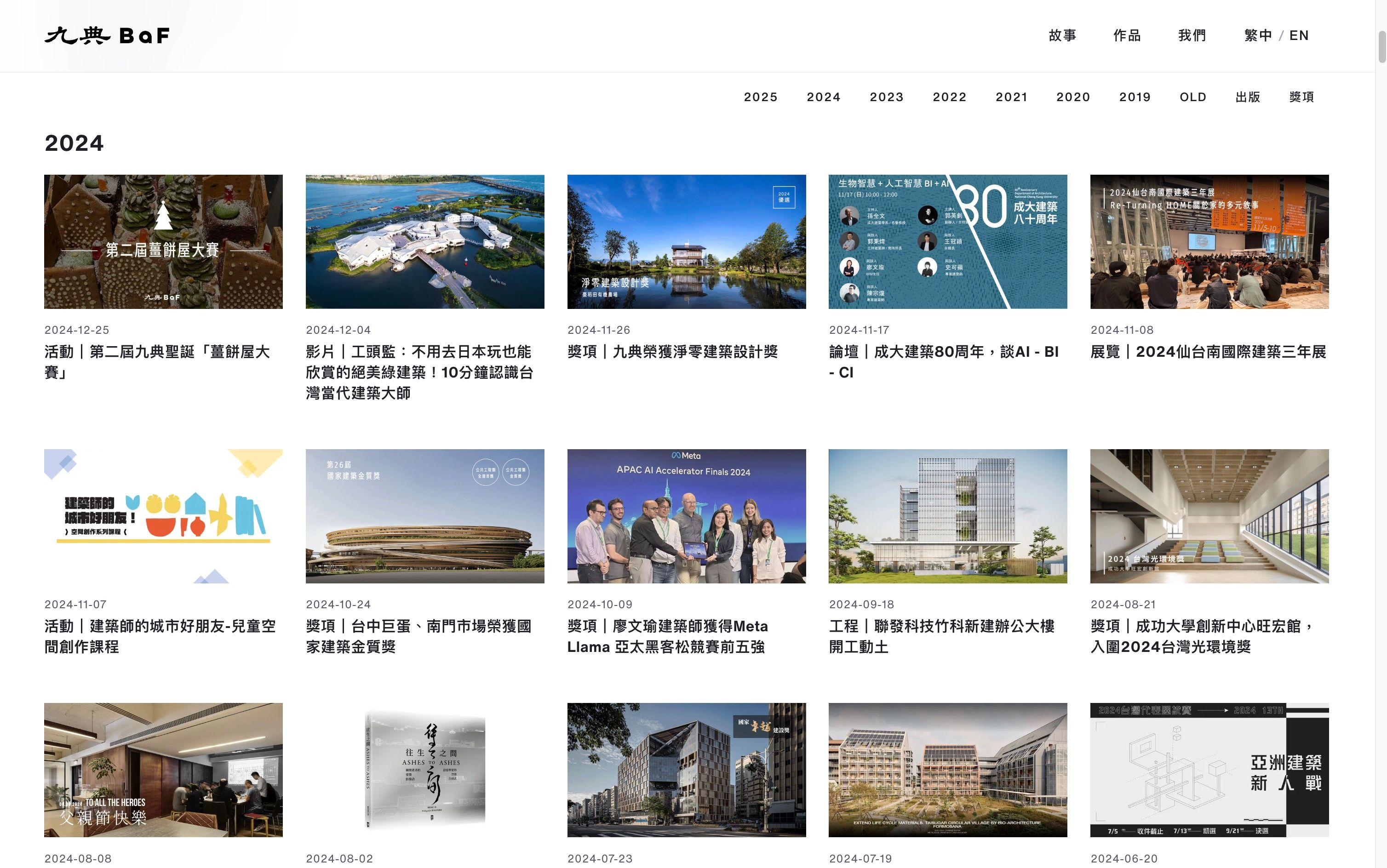 九典聯合建築事務所 — 作品展示 2
