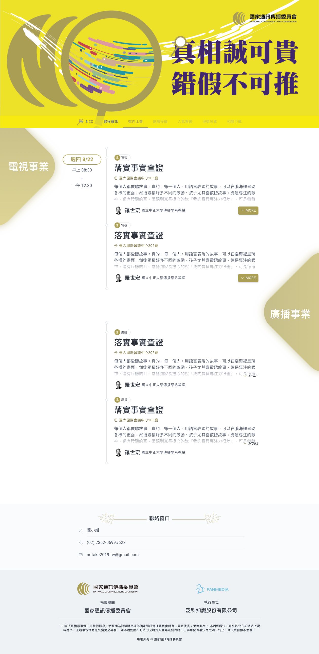 NCC 廣電媒體專業素養培訓與公民培力 — 作品展示 2