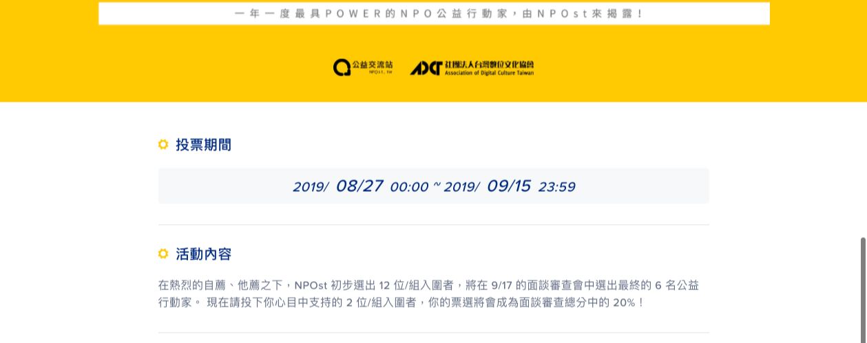 NPOwer 公益行動家 — 作品展示 2