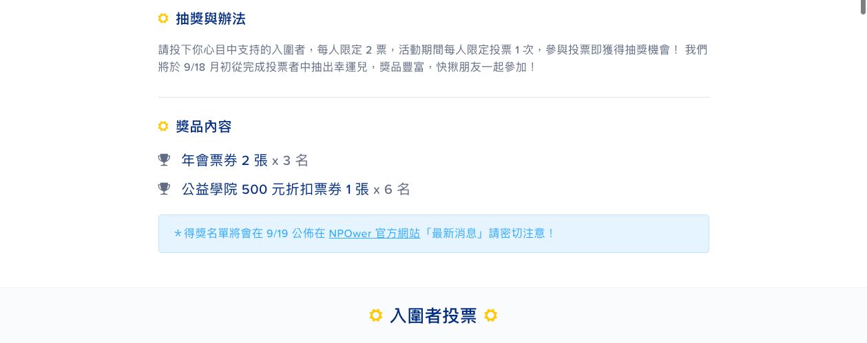 NPOwer 公益行動家 — 作品展示 3