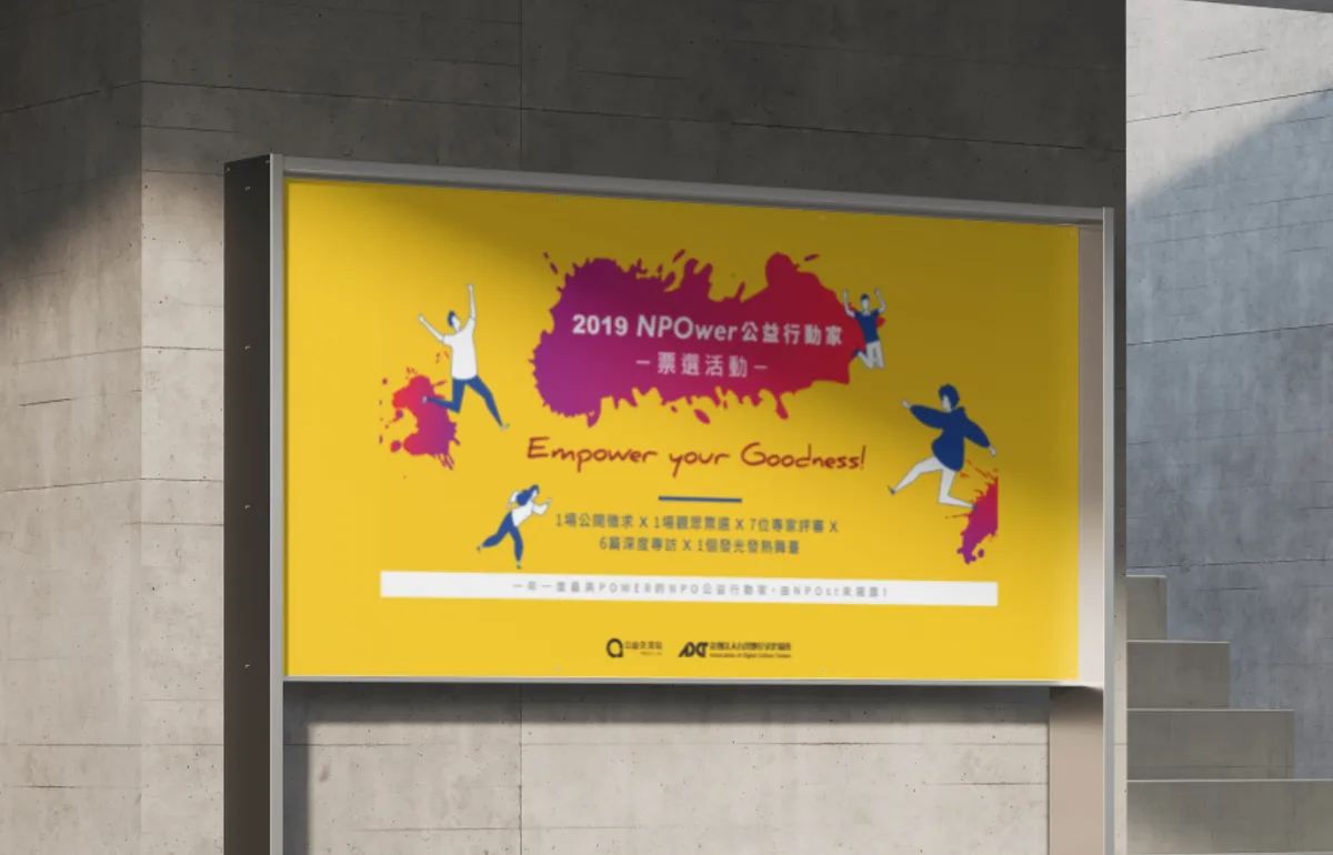 NPOwer 公益行動家 — 封面