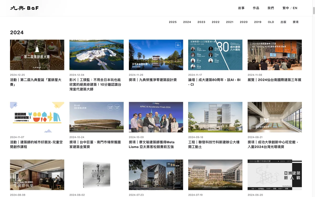 九典聯合建築事務所 — 作品展示 2