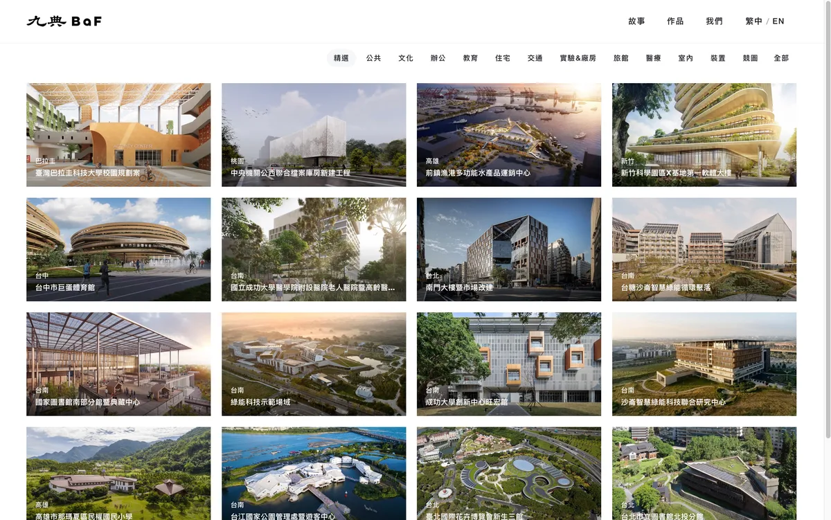 九典聯合建築事務所 — 作品展示 3