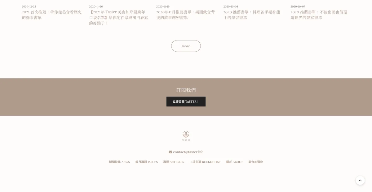 美食加 Taster — 作品展示 8