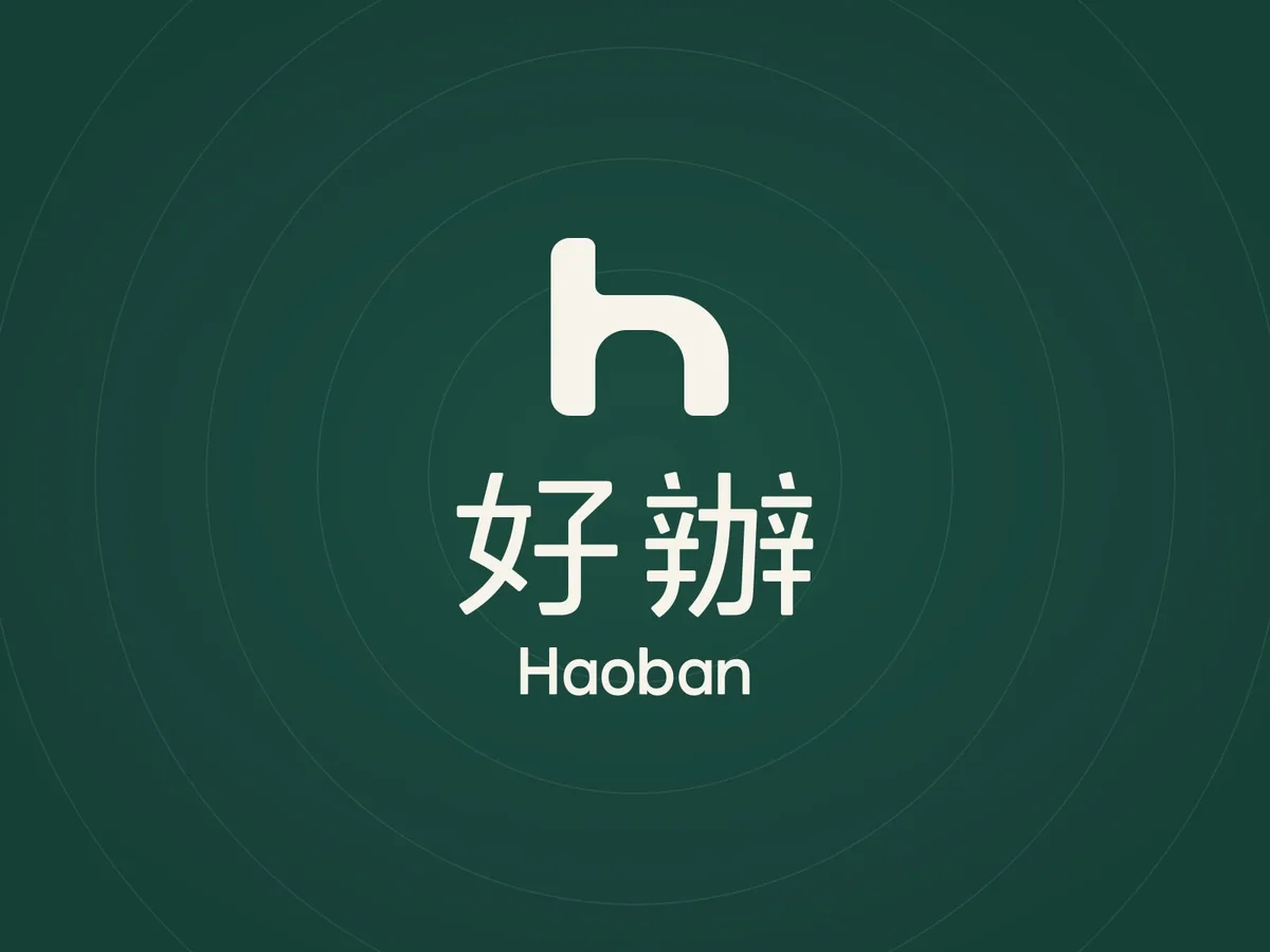 好辦 Haoban — 封面